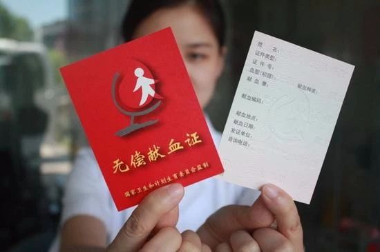 献血表情包无偿献血证