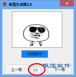  蒙浩金馆长表情生成器金馆长搞笑qq表情生成工具1.0.1绿色版下载