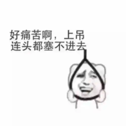 舔一口表情包石头剪刀布