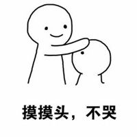  安慰人的表情包微信头像图片大全