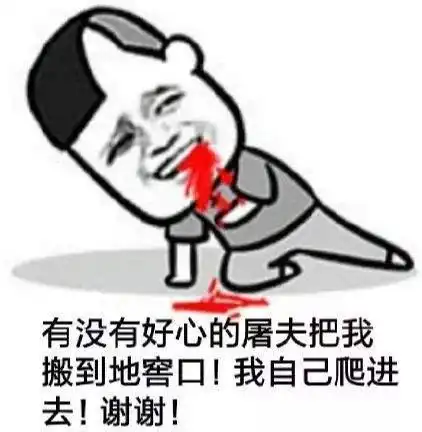 给花表情包幽默笑话