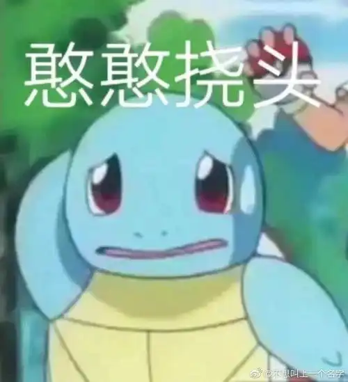 皮卡丘萌图表情包杰尼龟