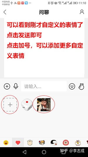  快手app私信聊天添加自定义表情的方法