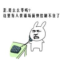  金馆长打电话系列恶搞表情包下载飞翔下载