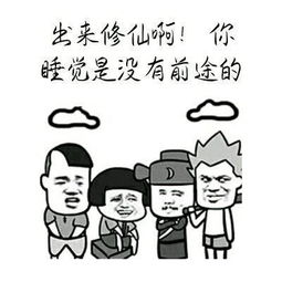  出来玩表情包大全出来喝奶茶出来打麻将出来吃宵夜