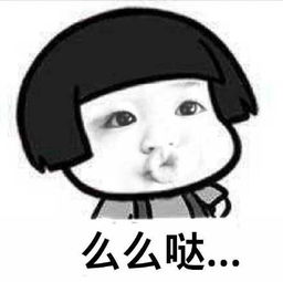  么么哒表情包分享,么么哒表情有哪些