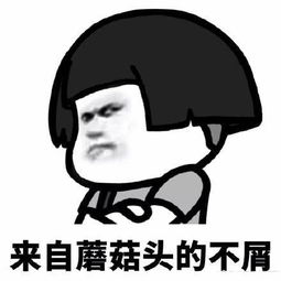  嘟嘴生气的表情包