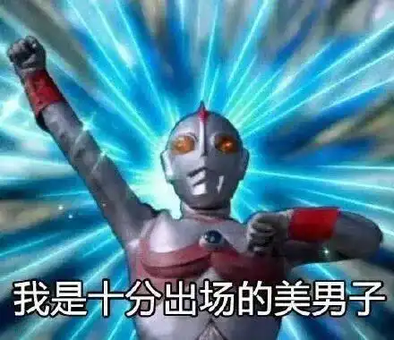 表情包奥特曼youaresogood 表情包奥特曼youaresogood