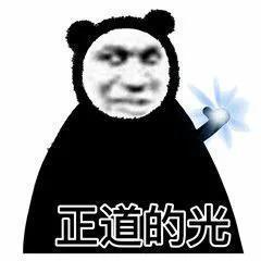  熊猫头怼怼表情包