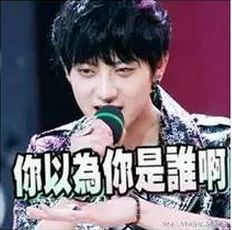 黄子韬表情包fbfb表情包大战专用黄子韬表情带字 黄子韬表情包fbfb表情包大战专用黄子韬表情带字