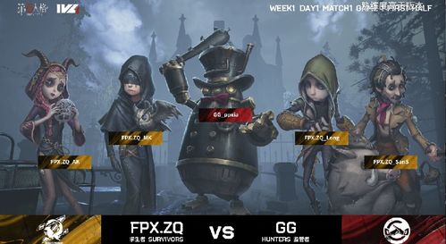  第五人格2021ivl夏季赛常规赛ggvsfpx.zq第一局