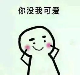 你可真机智表情包问你