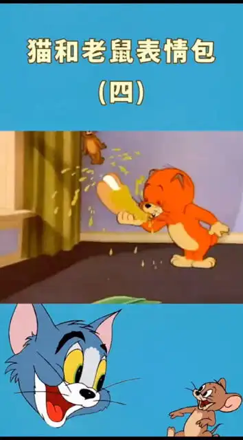 他来了,他来了,汤姆带着表情包走来了 他来了,他来了,汤姆带着表情包走来了