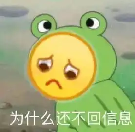 舔一口表情包不开心