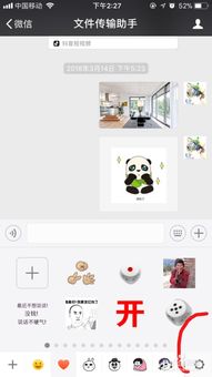  怎样添加表情把图片存为聊天表情手机软件