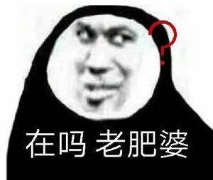  熊猫头表情包i你是爱我的对吗