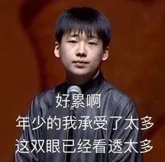 德云社成员图片表情包双