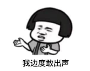  听说你是广西的看得懂表情包再喊老表