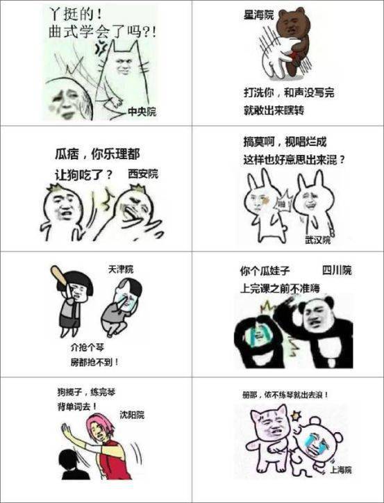  音乐学院表情包大全,斗图必备