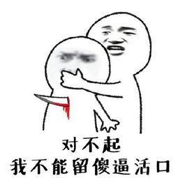  拿菜刀的表情包