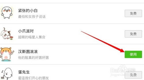  微信怎么添加免费动态表情