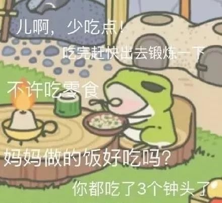  等蛙回家房间里的灯还亮着你没走