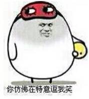  扎心数学不好的人连表情包都看不懂了......