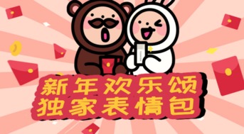  新年欢乐颂x专属表情包东芝存储邀您制作专属表情