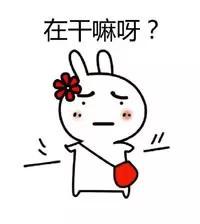 女生撩人的表情包在干嘛,有点想你