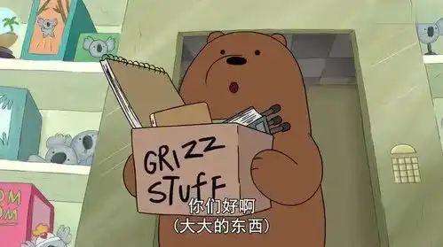 咱们裸熊嚼嚼一看见大大,就满脸的无奈与不屑 咱们裸熊嚼嚼一看见大大,就满脸的无奈与不屑