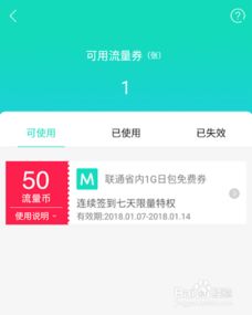  联通手机用户签到获取1g流量包