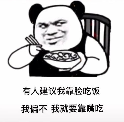  搞怪表情包有人建议我靠脸吃饭