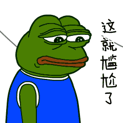 暴走悲伤蛙微信表情动态大全巨丧悲伤蛙表情包gif 暴走悲伤蛙微信表情动态大全巨丧悲伤蛙表情包gif