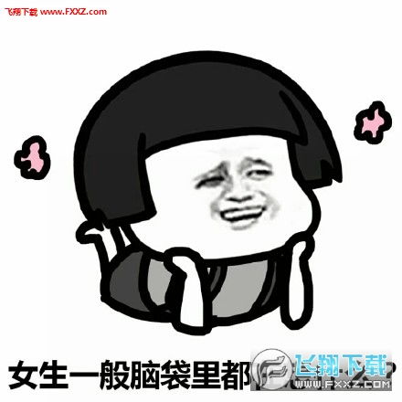  女生每天都在想什么表情图片下载女生一般脑袋里在想什么表情包下载飞翔下载