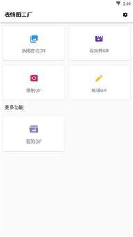  表情图工厂app下载