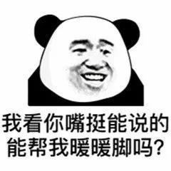  熊猫头怼怼表情包