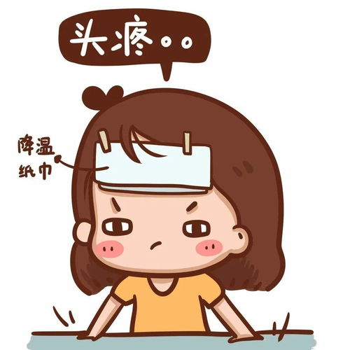  你是不是也在头痛而烦恼