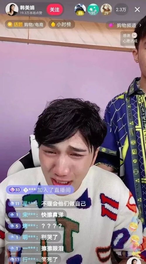 韩美娟直播突然情绪失控痛哭流涕