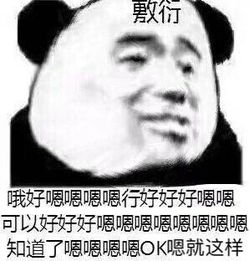  敷衍的表情包合集