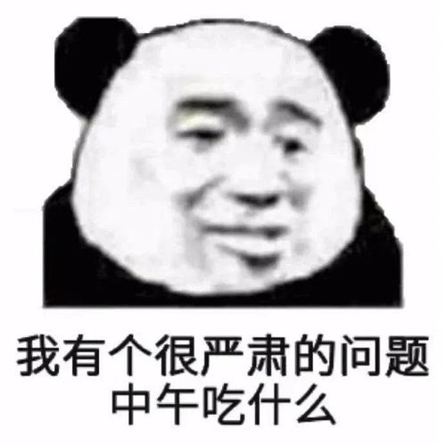  表情包沙雕熊猫头表情包