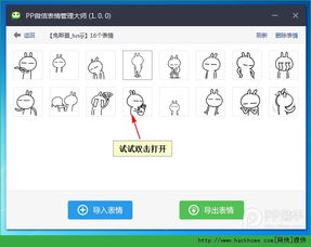  pp微信表情管理大师安装使用图文教程