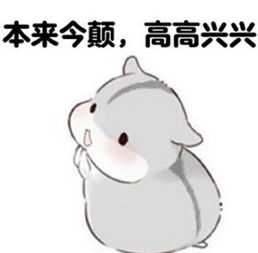  蓝瘦香菇仓鼠版表情包