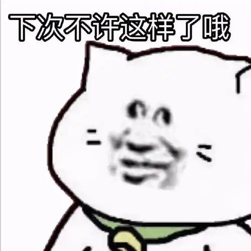 聊天斗图表情包哥哥我投降 聊天斗图表情包哥哥我投降