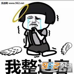  对不起我是个假仙女表情包下载乐游网游戏下载