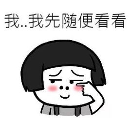 得瑟的表情包带字打字