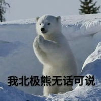  无话可说表情包