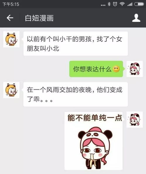  夫妻间的聊天记录曝光,尺度有点大