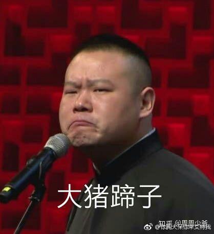  各位有没有德云社郭麒麟的表情包