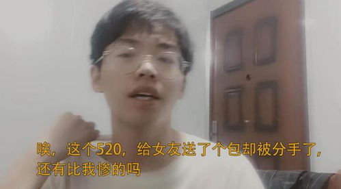  520为送女友一个包,小伙辛苦兼职游戏搬砖3个月,却被嫌弃不是lv