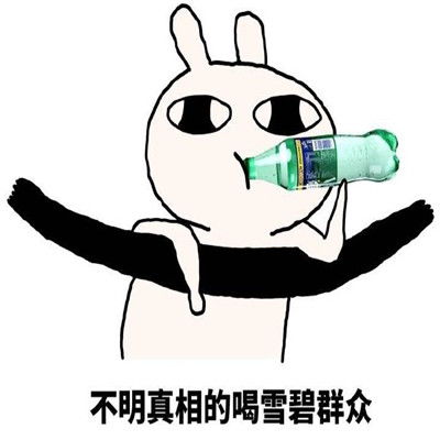 不明真相的各种群众系列聊天表情 不明真相的各种群众系列聊天表情